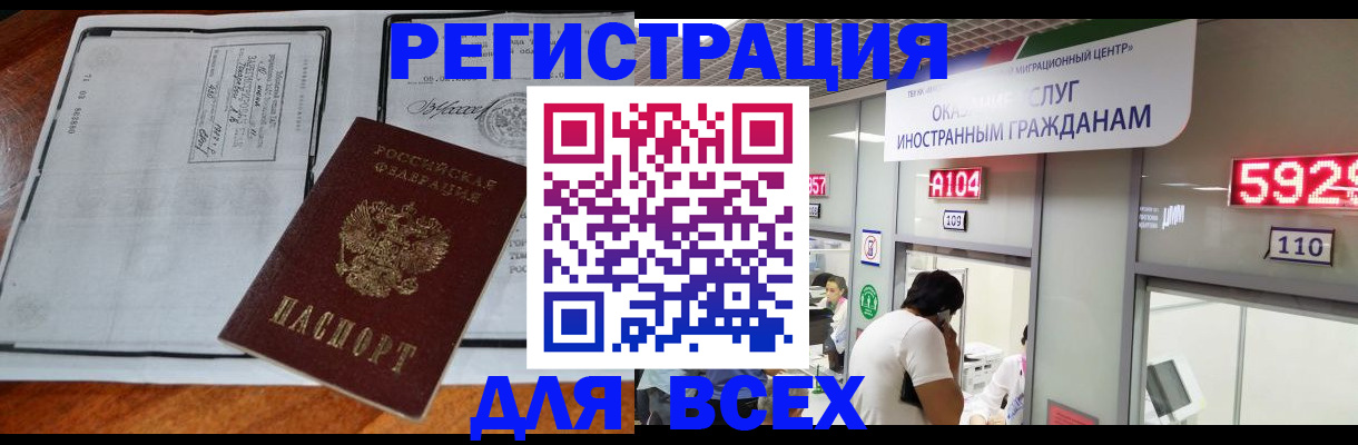 прописка в квартире в Орске