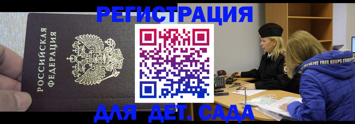 временная регистрация в Орске