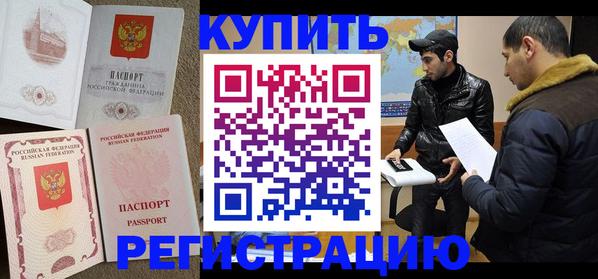временная регистрация надежно в Орске
