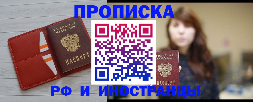 временная регистрация поиск в Орске